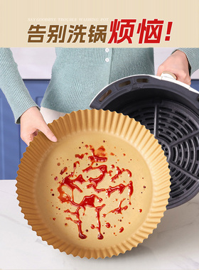 纸质空气炸锅底盘托盘纸烤盘纸空气炸锅子专用吸油烤纸里面垫的纸