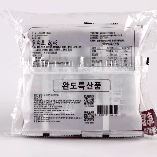 Nine-day mini seaweed imported from South Korea