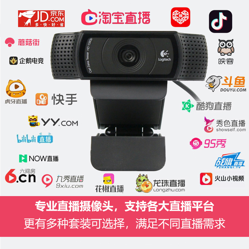 拆包罗技C920e/C930直播摄像头高清美颜淘宝抖音主播电脑网课调试-图2