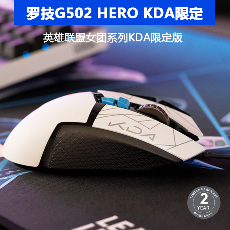 拆包可保罗技G502KDA英雄联盟联名星之守护者HERO有线游戏鼠标RGB-图1