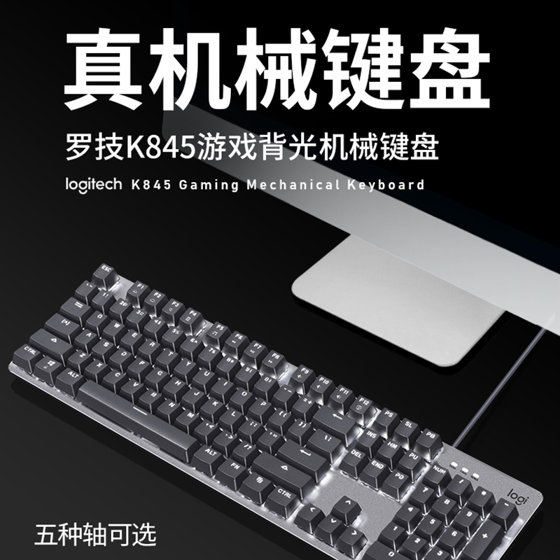 罗技K845键盘有线机械背光灯效游戏办公打字USB电竞lol吃鸡青茶轴 - 图0