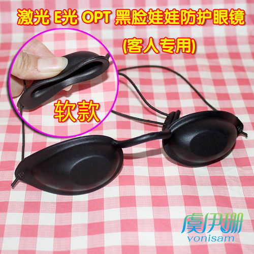 光子黑脸娃娃激光眼罩IPL脱毛仪洗眉机激光眼镜遮光眼罩 - 图0