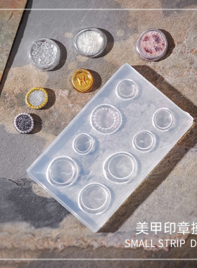 美甲硅胶纽扣模具复古琥珀色