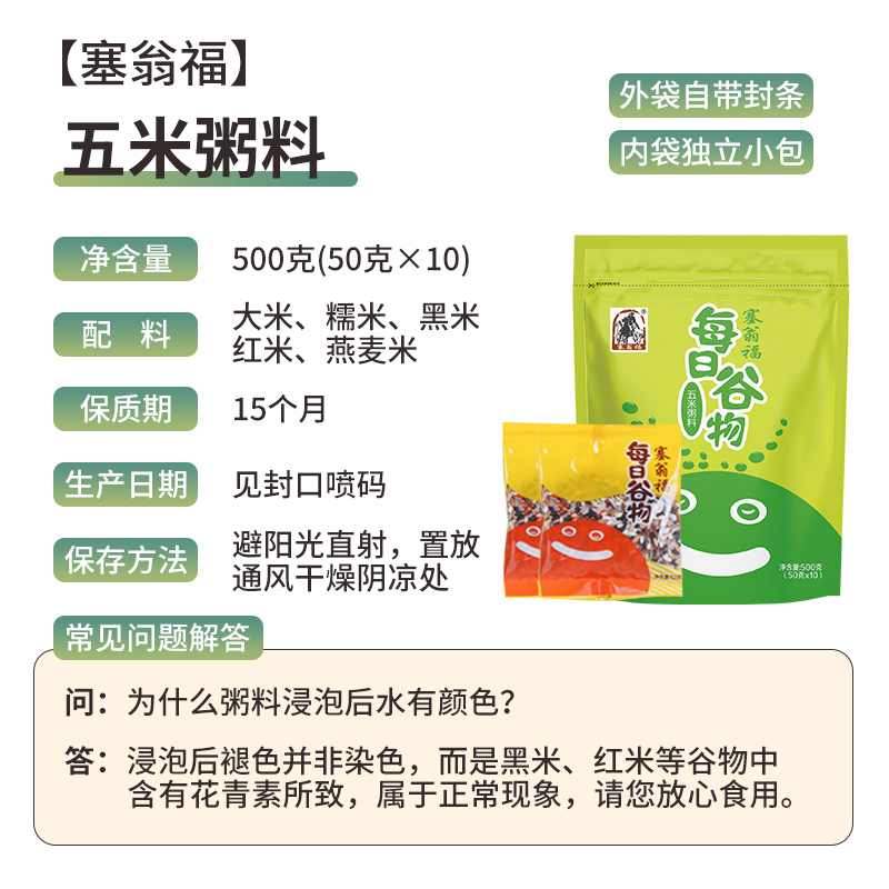 塞翁福每日谷物五米粥50g*10袋便携小包装营养速食五谷杂粮粥粗粮 - 图3