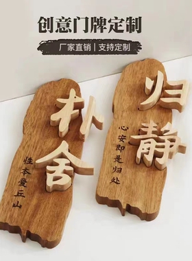 民宿门牌定制茶室房间门口木牌匾刻字实木房号牌包间瑜伽养生馆牌