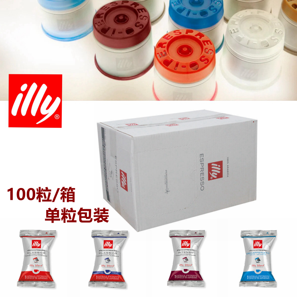 illy咖啡胶囊100粒适用illy意利胶囊咖啡机用意式浓缩 过滤式咖啡