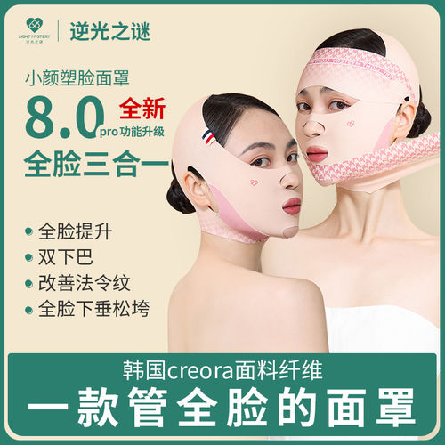 【直播专享】逆光之谜全脸三合一提拉面罩紧致显v脸神器瘦脸绷带 - 图0