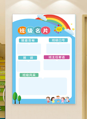 班级名片设计定制墙贴画图小学教室布置班级公约班规装饰文化墙贴
