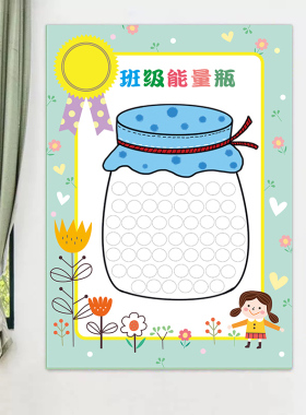 班级能量瓶心愿瓶墙体