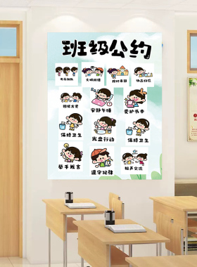 班级公约班规班训班级口号定制小学教室布置班级装饰文化墙贴画