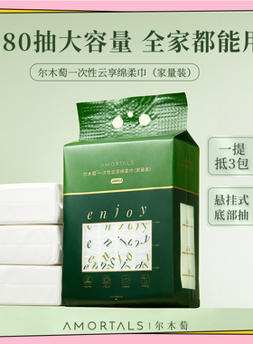尔木萄洗脸巾加大加厚悬挂抽取