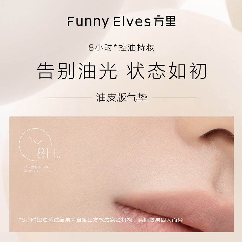 FunnyElves方里气垫二合一粉饼女干油皮定妆持久保湿遮瑕粉底液 - 图1