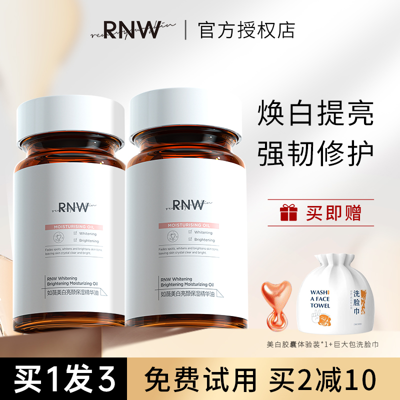 RNW377美白精华液烟酰胺提亮肤色胶囊淡化补水滋润细纹痘印 - 图2