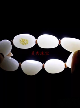 和田玉羊脂玉籽料随形手链