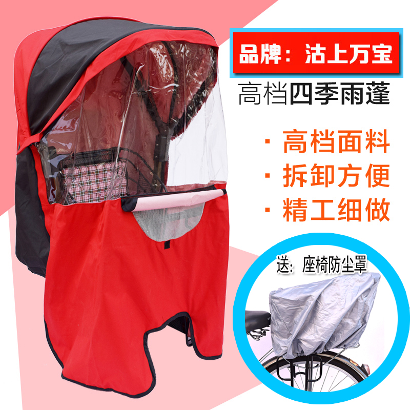 沽上萬寶自行車兒童座椅雨棚電動車後置四季通用雨篷雨蓬遮陽加大