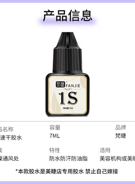 日式专业嫁接睫毛胶水1秒速干闭眼种植无刺激 美睫师专用牢固持久