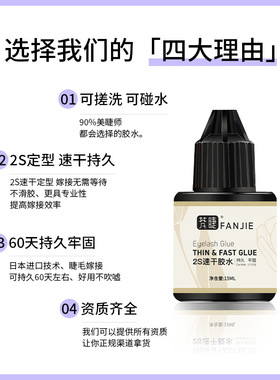 【禾风精选】嫁接睫毛胶水2s速干超粘牢固低刺激美睫师持久软态