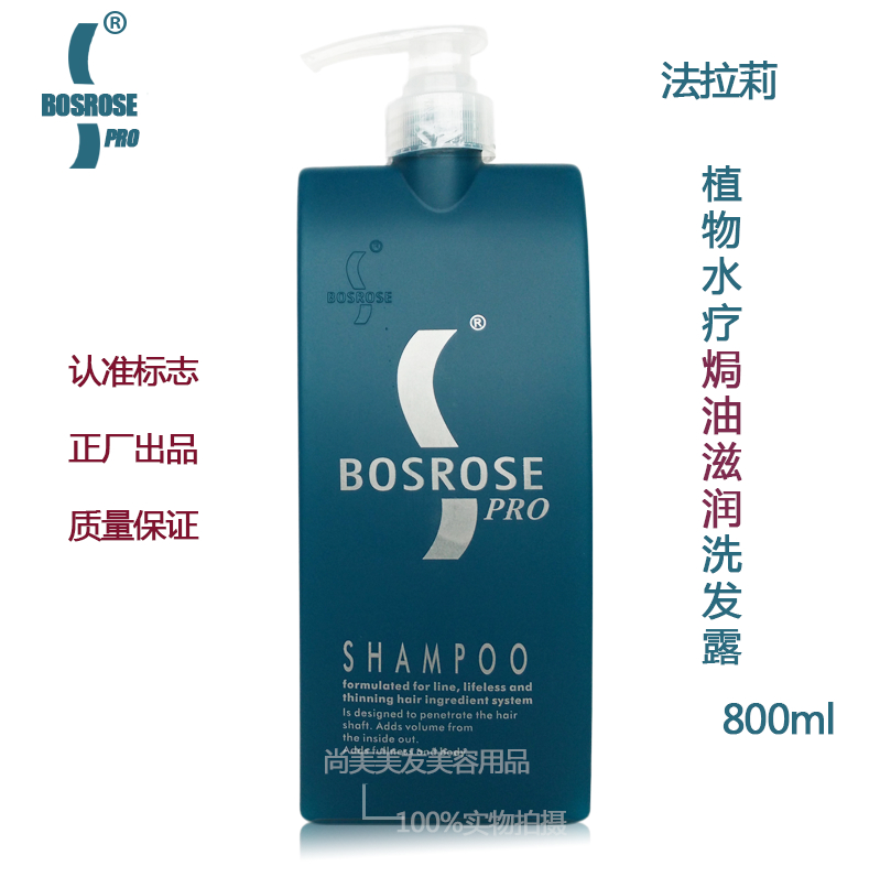 法拉莉植物水療焗油滋潤 去頭皮去油洗髮露 法拉利洗髮水滋潤套裝