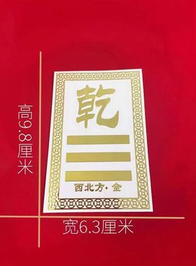 房屋缺角化解金属补角贴家居摆件乾卦坤卦巽卦八卦牌贴西南西北东