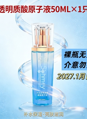苏美水光CC黄金雪肌原子液熊果苷透明质酸高保湿原液精华液护肤品