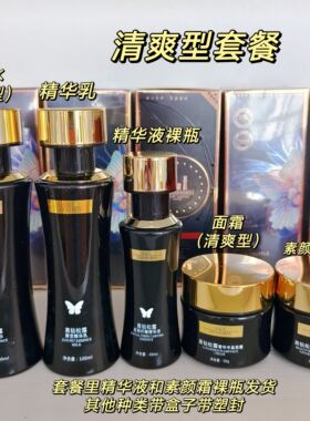 苏美黑钻松露系列精华水精华乳面霜保湿清爽精华液乳液妆前乳隔离