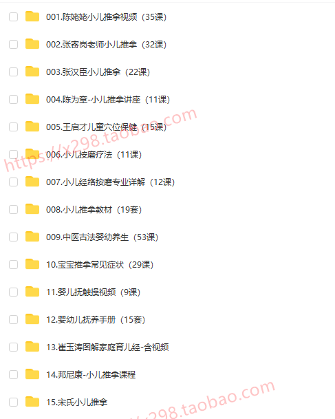 小儿推拿系统学习课程零基础入门到精通手法穴位按摩中医视频教程