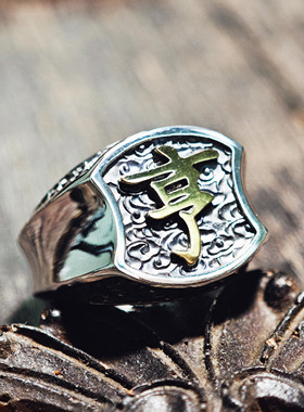 925银国风潮流款戒指祥云纹汉字