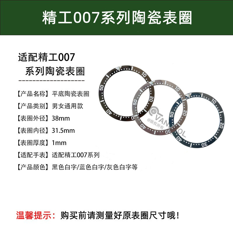 手表配件 陶瓷刻度圈适配改装精工SKX007/009 海米德系列陶瓷圈口 - 图0