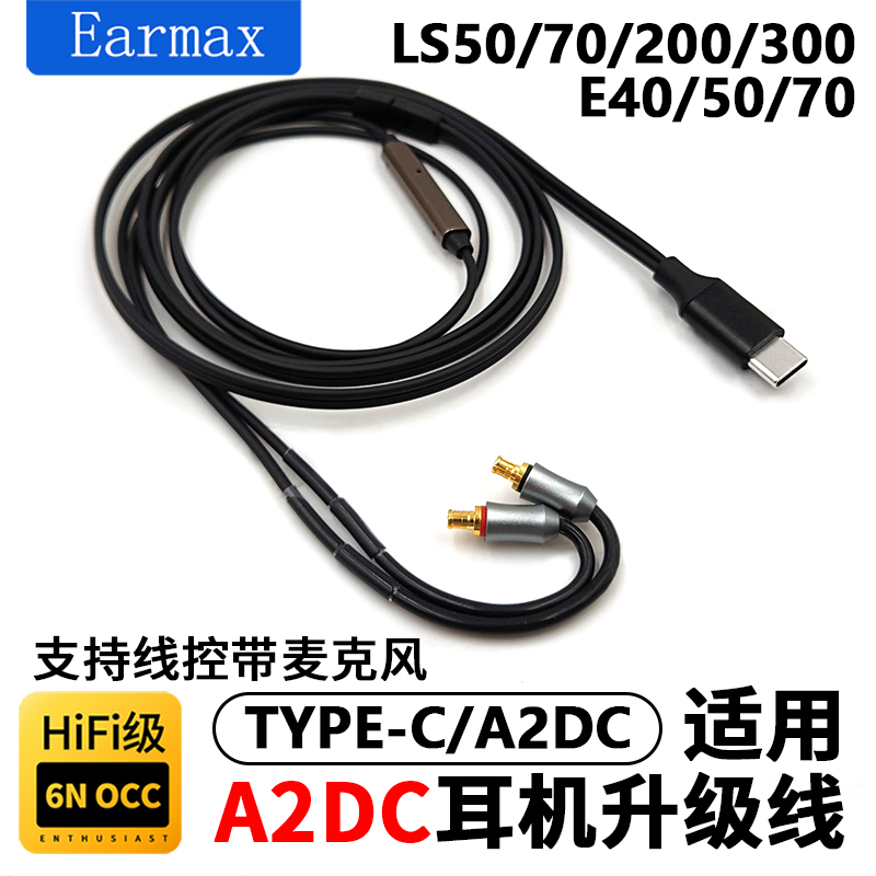 铁 3角LS50 LS70 E40 LS200 A2DC LS300 LS400 TYPEC升级耳机线-图1