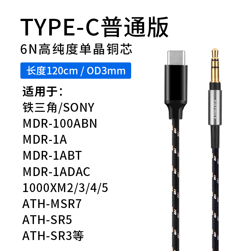 TYPEC耳机线索MDR1A 1000XM4 XM5SR5尼 MSR7 SHP9500 H900N线控-图2