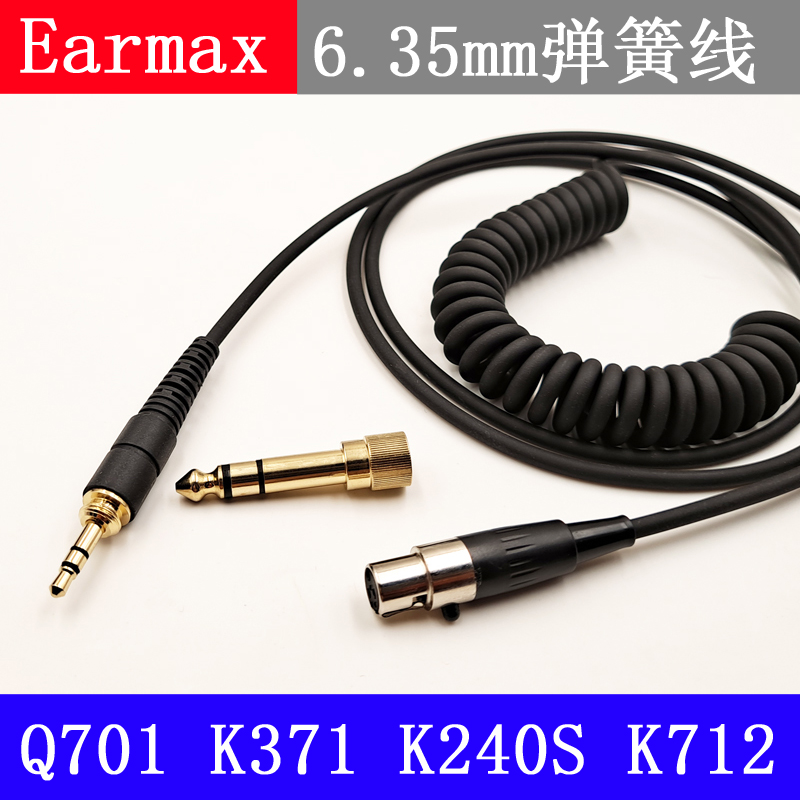 Earmax AKG Q701//712/701/271/k553/H118/240s卡侬头镀银耳机线-图0