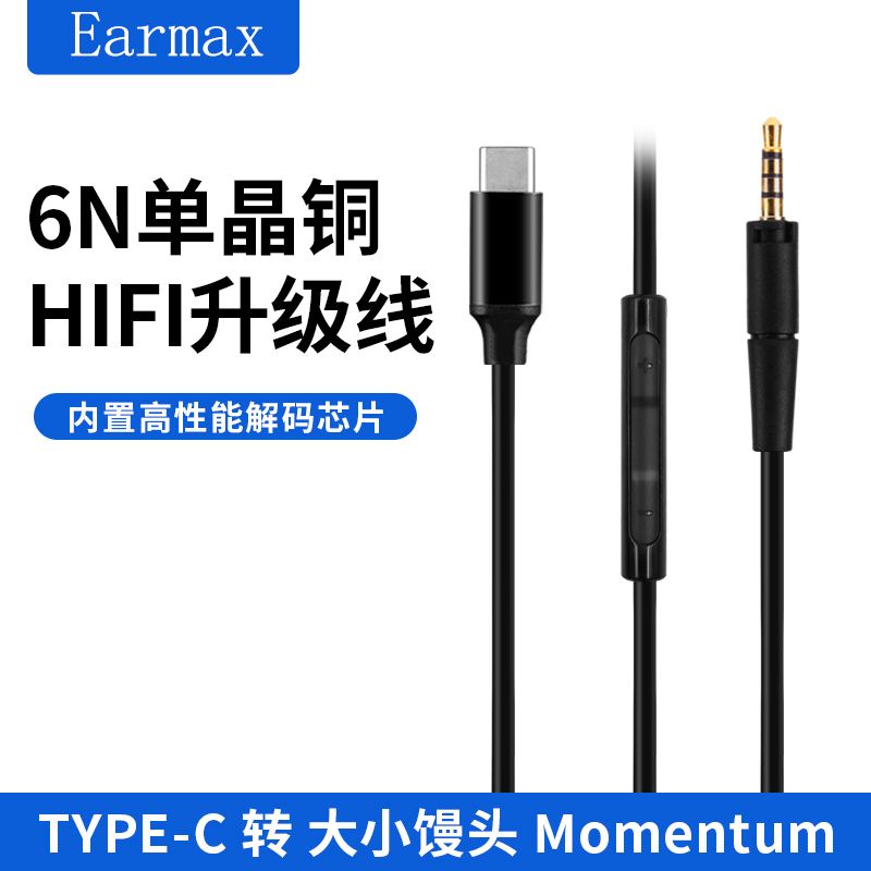 type-c 森海大小馒头馒头HD4.40耳机线 HD4.30 HD458BT HD450升级 - 图1