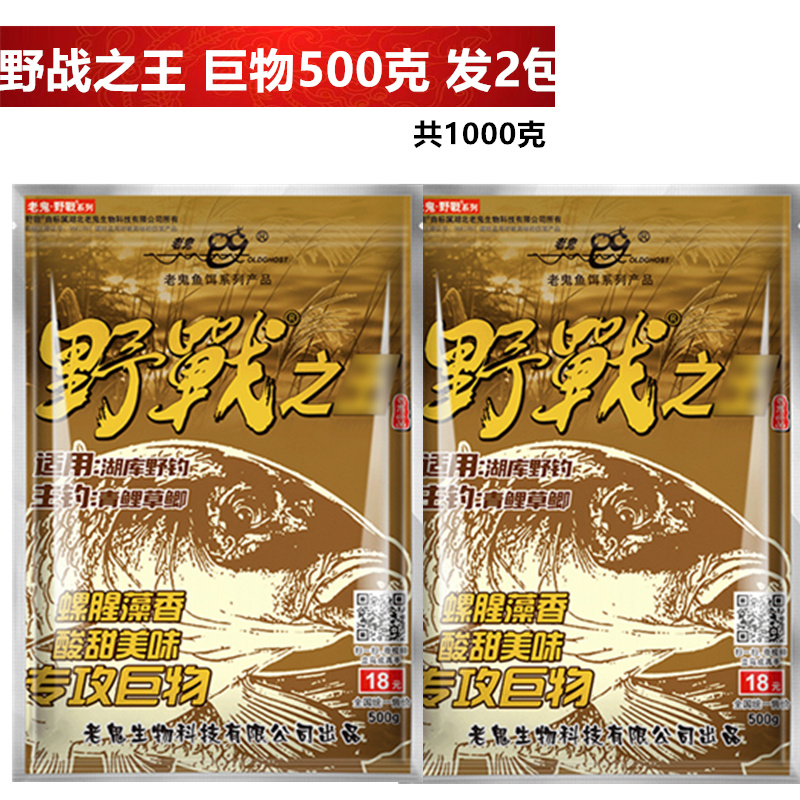 老鬼鱼饵野战之王腥香巨物秋冬季野钓鲫鱼鲤鱼鱼食通杀腥香鱼饵料 - 图1