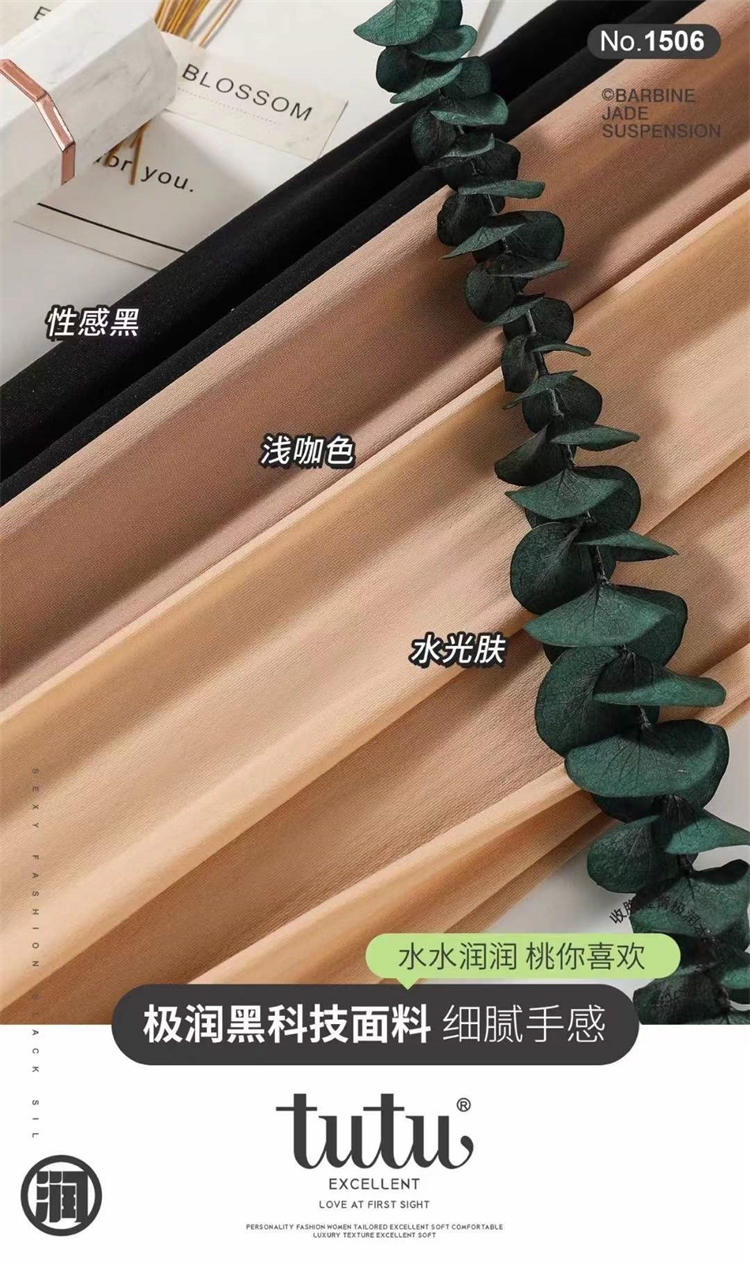 TUTU润本裤1506 面膜嫩白水光袜打底连裤袜60D丝袜隐形无痕女春夏 - 图2