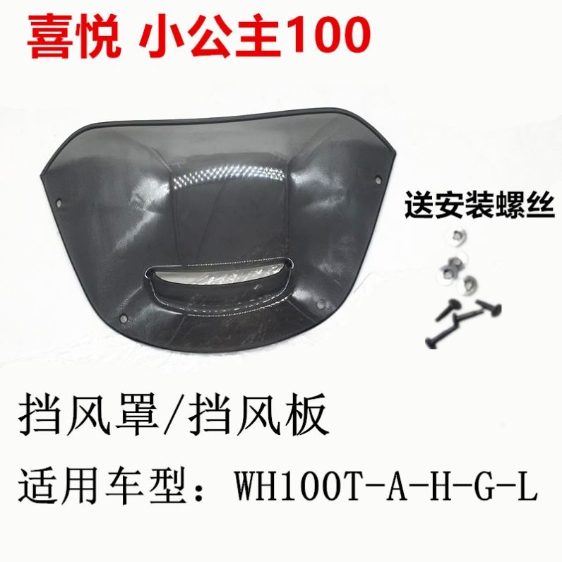 适用五羊本田WH100T-H-G 小公主100喜悦全车外壳灯箱面板边条前围,淘宝优惠券,粉丝福利购,淘宝优惠卷