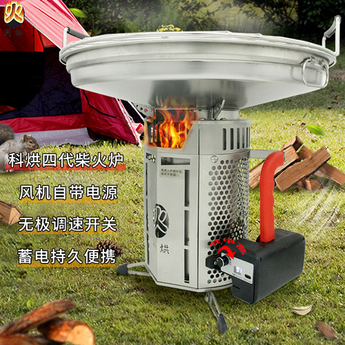科烘四代柴火炉户外新型无烟气化便携野外取暖露营新款旋转烧烤盘 - 图0