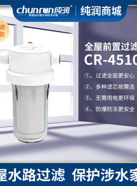 纯润大胖前置大白透明瓶全屋水过滤器