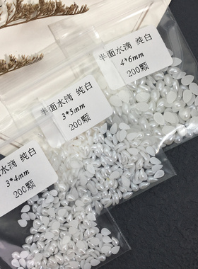 diy水滴平底塑料手机壳贴片散珠