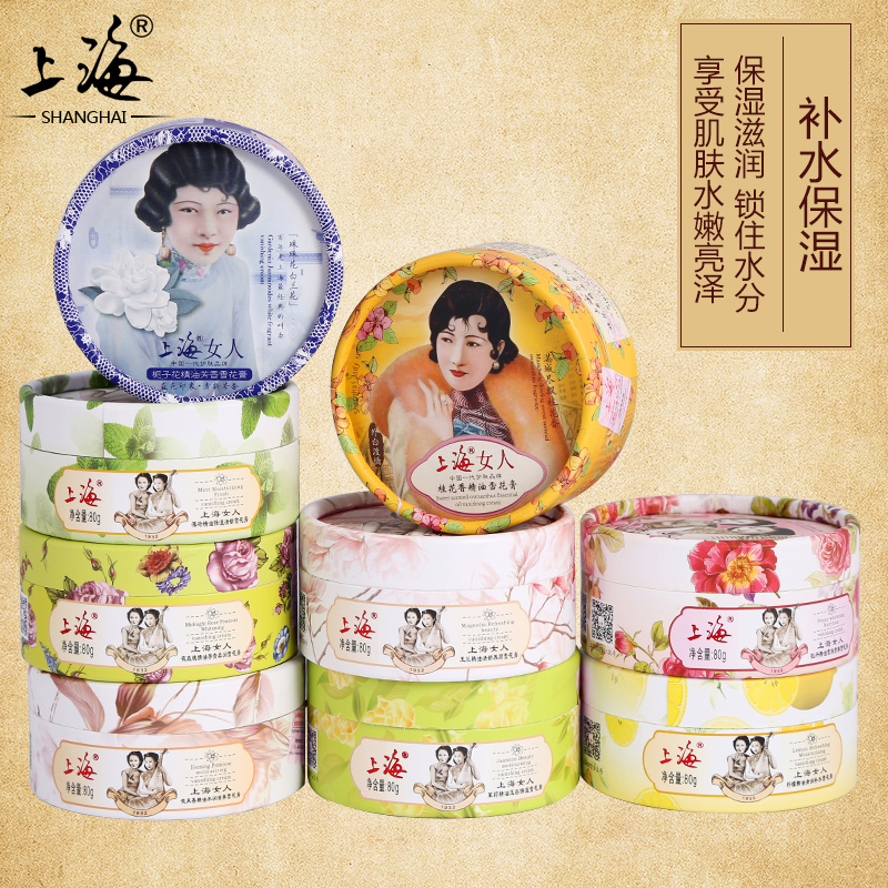 上海女人雪花膏7件玉蘭玫瑰茉莉夜來香牡丹桂花白蘭花梔子花搭配