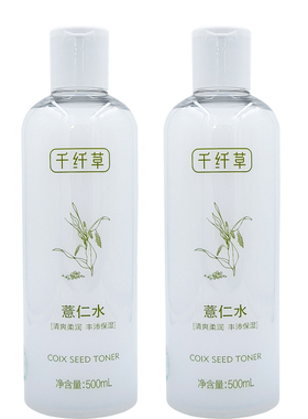 千纤草薏仁水500ml 爽肤水化妆水湿敷水保湿清爽不粘腻改善干燥