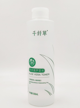 千纤草芦荟水500g爽肤水保湿化妆水湿敷水定妆水泡纸膜水擦脸水
