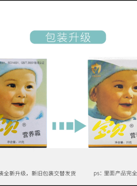 宝贝嫩肤霜营养霜儿童霜