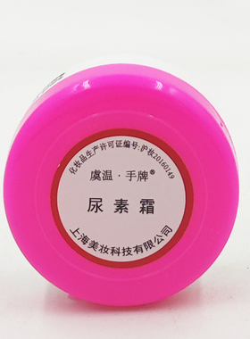 3盒装手牌尿素霜30g防干裂干燥润手霜老牌国货手足护理润肤霜