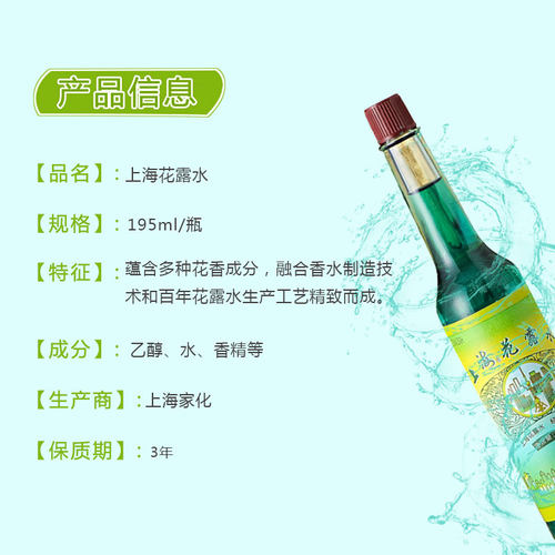 上海花露水195ml*2瓶 清凉沐浴拖地可用花香味经典玻璃瓶上海家化 - 图3
