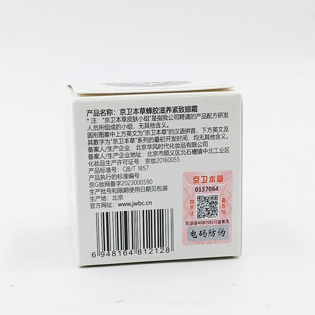 Jingwei Herbal Propolis Nourishing and Firming Eye Cream 20g Moisturizing Firming Anti-wrinkle Diminishing Dry Lines and Fine Lines Eye Care