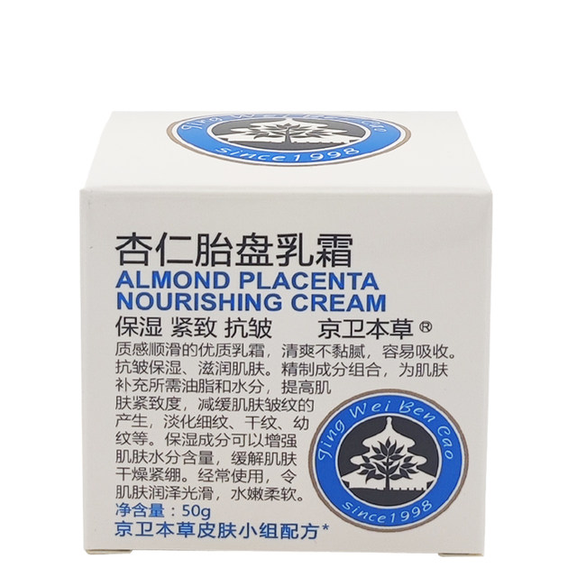 Jingwei herbal almond placenta cream 50g face cream moisturizing moisturizing cream to prevent dryness and facial oil