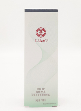 大宝水凝保湿精华乳75ml 玻尿酸乳液润肤乳擦脸油保湿易吸收男女