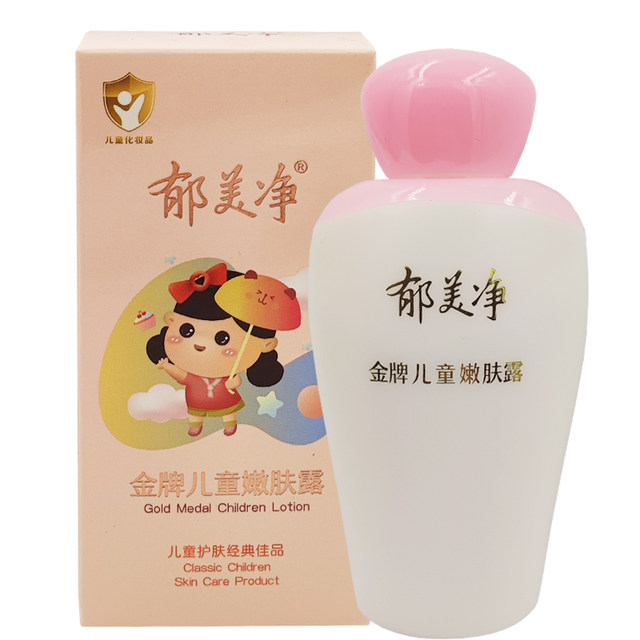Yumeijing gold medal children's skin rejuvenating lotion