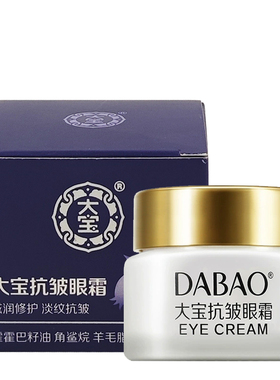 大宝抗皱眼霜20g 改善眼周干纹细纹紧致肌肤滋润润肤