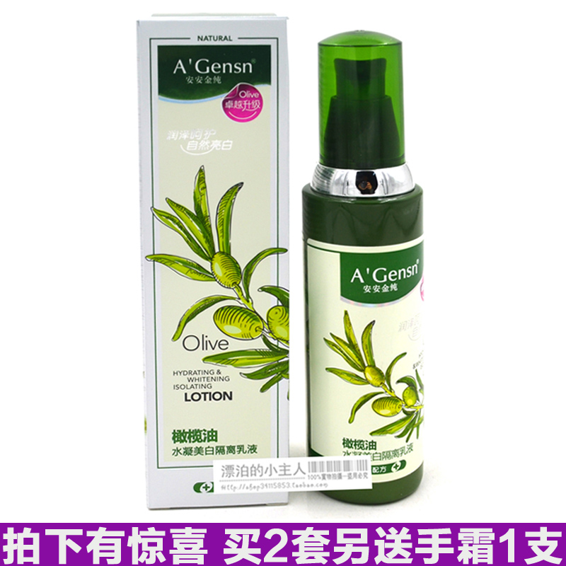 包郵 安安橄欖油水凝美白隔離乳液90ml 隔離霜 新老包裝